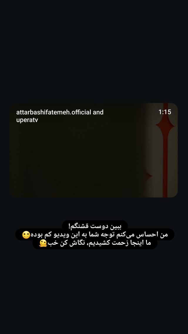  جدید ترین استوری اینستاگرام فاطمه عطارباشی مقدم