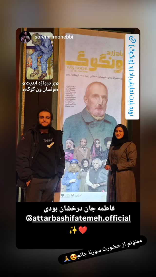  جدید ترین استوری اینستاگرام فاطمه عطارباشی مقدم