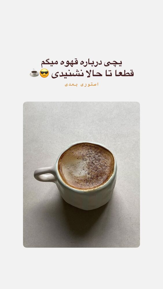  جدید ترین استوری اینستاگرام آیه مدیا
