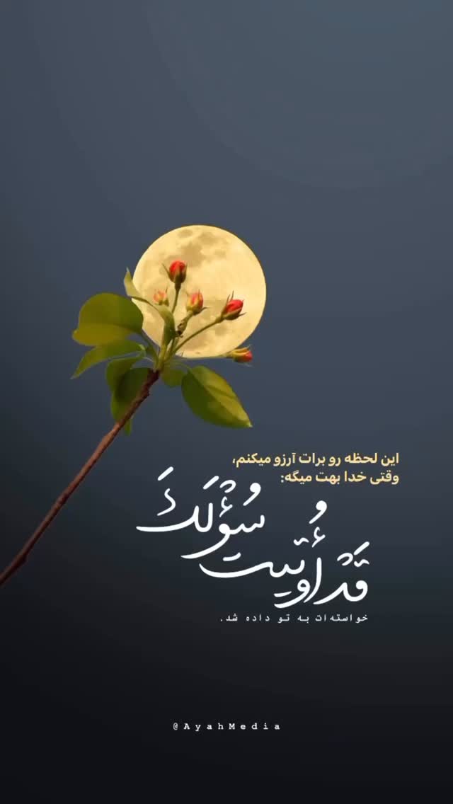  جدید ترین استوری اینستاگرام آیه مدیا
