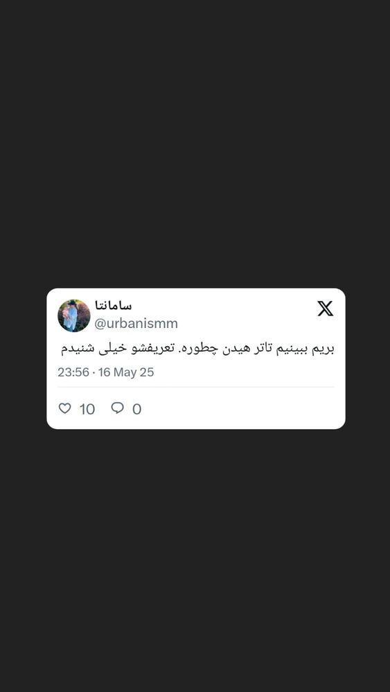  جدید ترین استوری اینستاگرام آیت بی غم