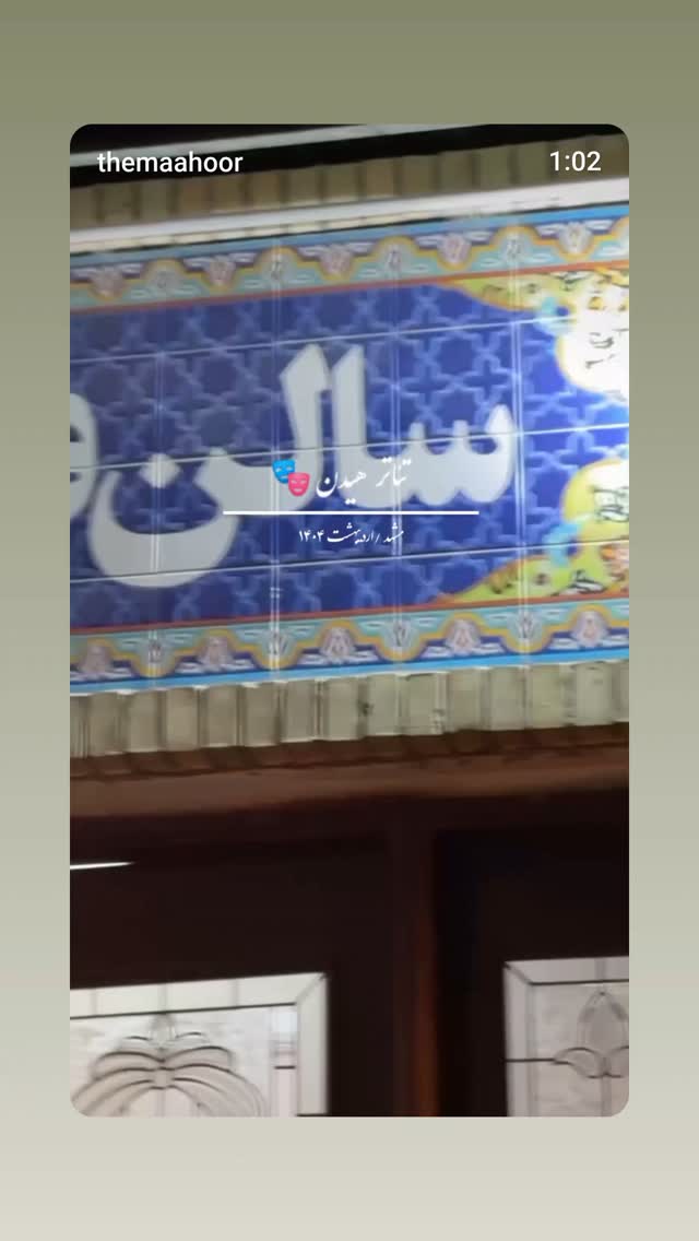  جدید ترین استوری اینستاگرام آیت بی غم