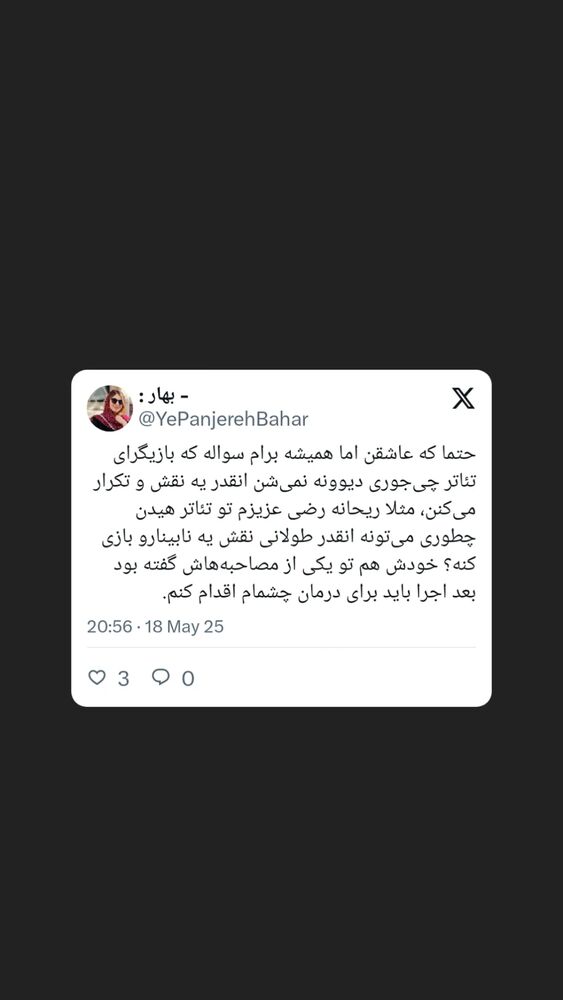  جدید ترین استوری اینستاگرام آیت بی غم