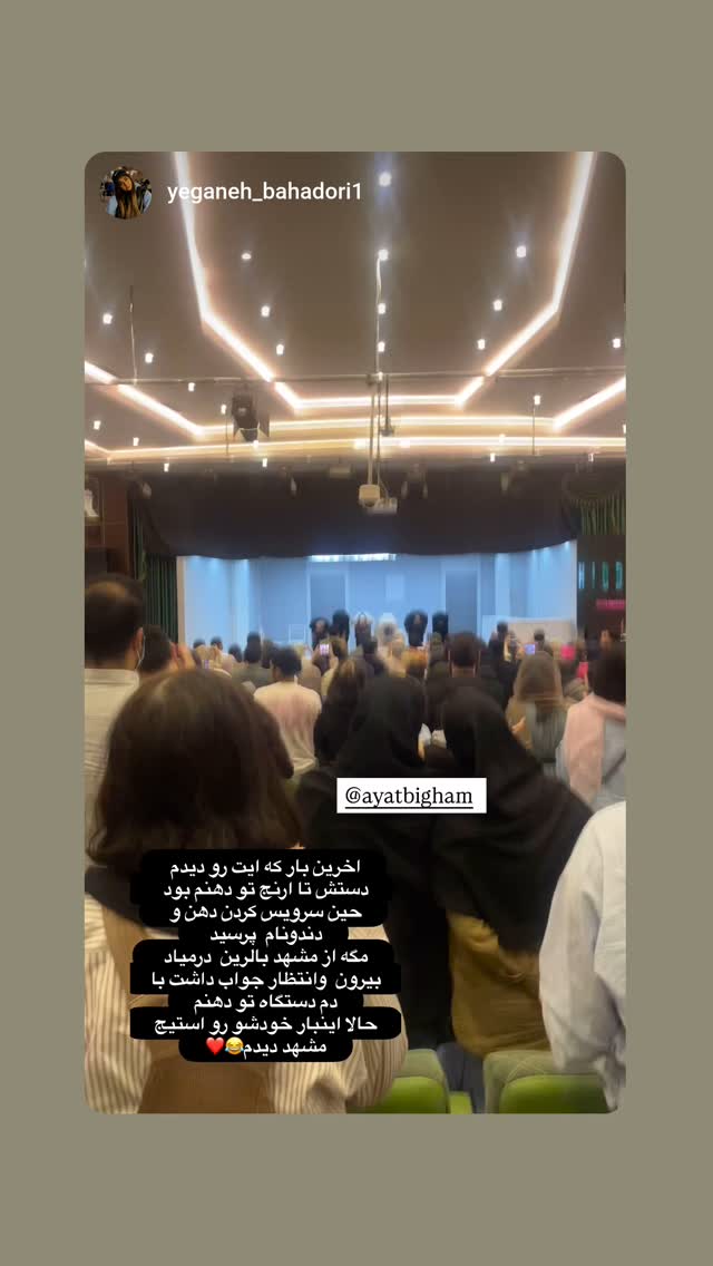  جدید ترین استوری اینستاگرام آیت بی غم