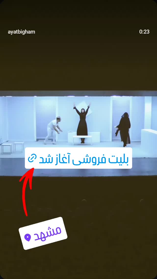  جدید ترین استوری اینستاگرام آیت بی غم