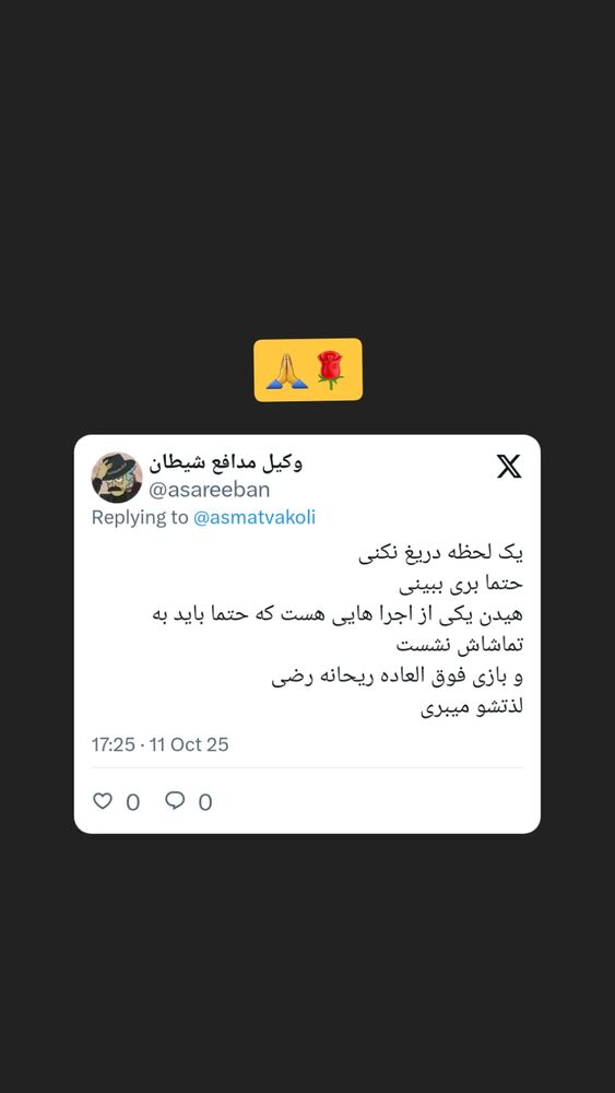  جدید ترین استوری اینستاگرام آیت بی غم