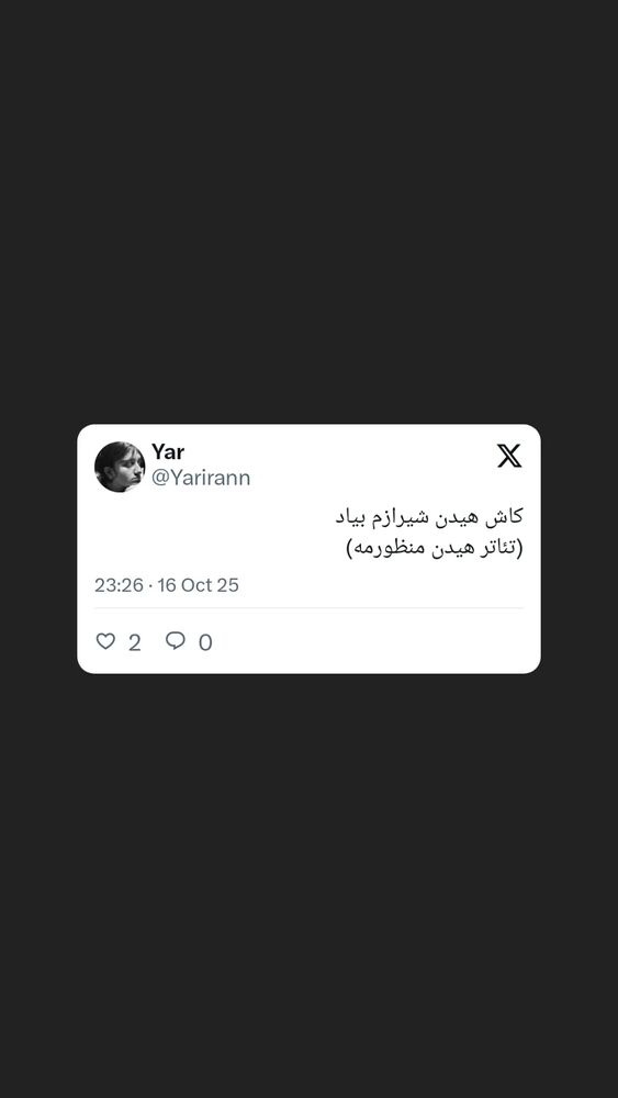  جدید ترین استوری اینستاگرام آیت بی غم