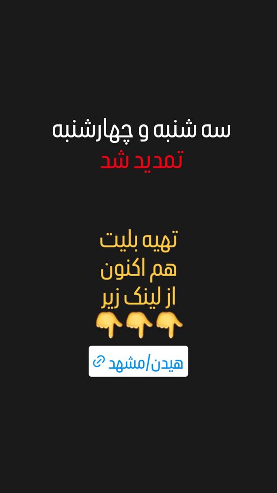  جدید ترین استوری اینستاگرام آیت بی غم