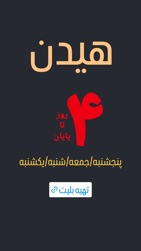  جدید ترین استوری اینستاگرام آیت بی غم