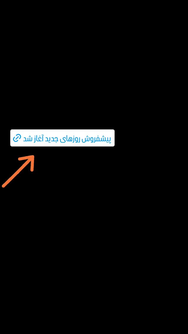  جدید ترین استوری اینستاگرام آیت بی غم