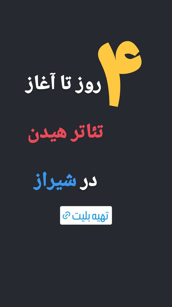  جدید ترین استوری اینستاگرام آیت بی غم