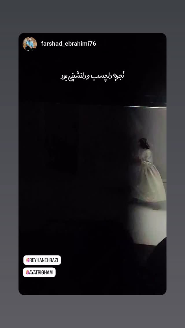  جدید ترین استوری اینستاگرام آیت بی غم