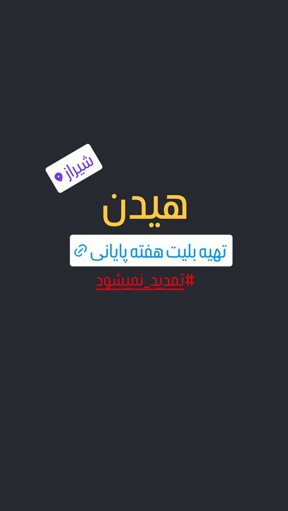  جدید ترین استوری اینستاگرام آیت بی غم