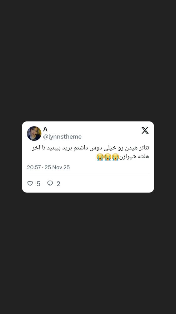  جدید ترین استوری اینستاگرام آیت بی غم