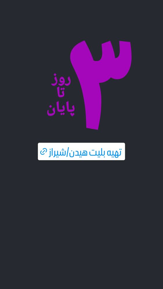  جدید ترین استوری اینستاگرام آیت بی غم