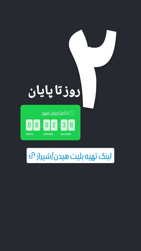  جدید ترین استوری اینستاگرام آیت بی غم
