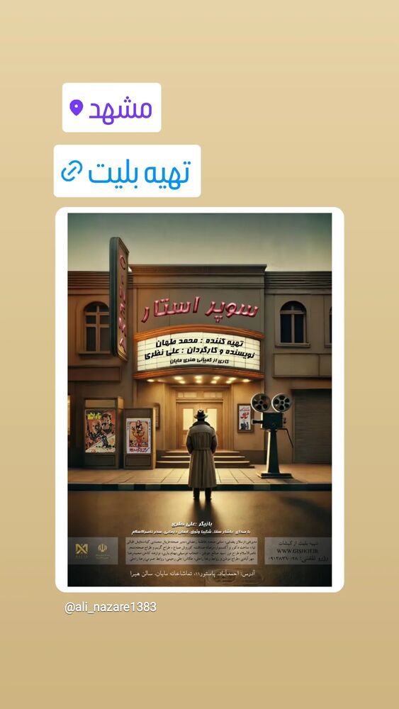  جدید ترین استوری اینستاگرام آیت بی غم
