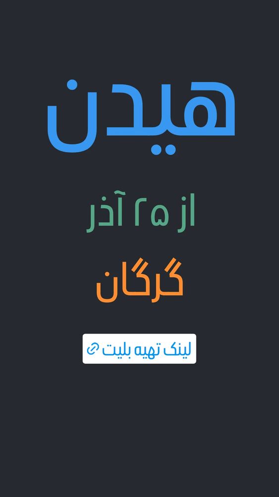  جدید ترین استوری اینستاگرام آیت بی غم
