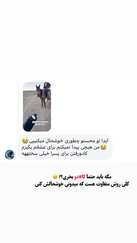  جدید ترین استوری اینستاگرام آیدا و محسن
