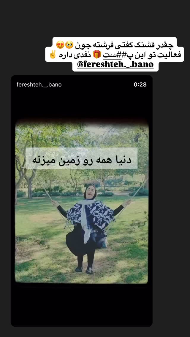  جدید ترین استوری اینستاگرام آیدا و محسن