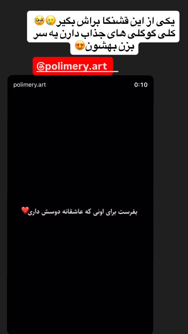  جدید ترین استوری اینستاگرام آیدا و محسن