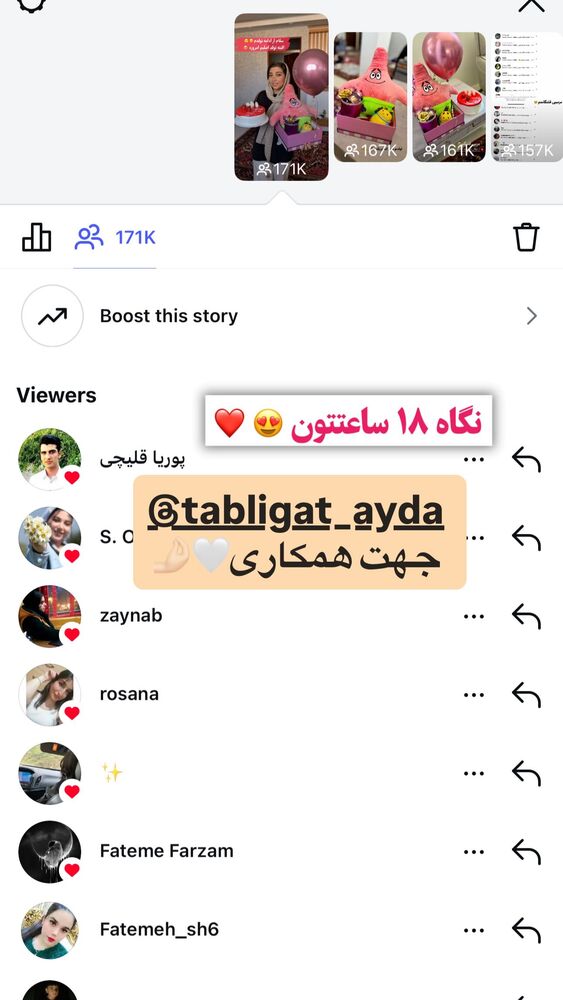  جدید ترین استوری اینستاگرام آیدا و محسن