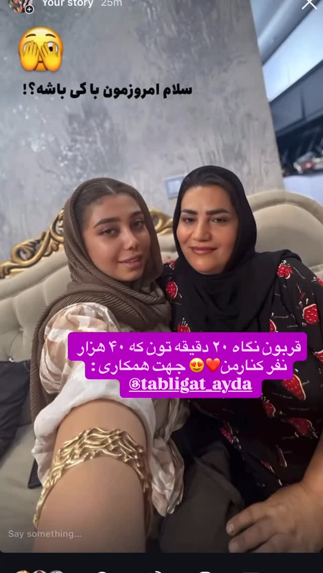  جدید ترین استوری اینستاگرام آیدا و محسن