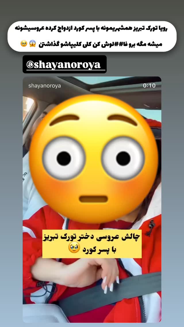  جدید ترین استوری اینستاگرام آیدا و محسن