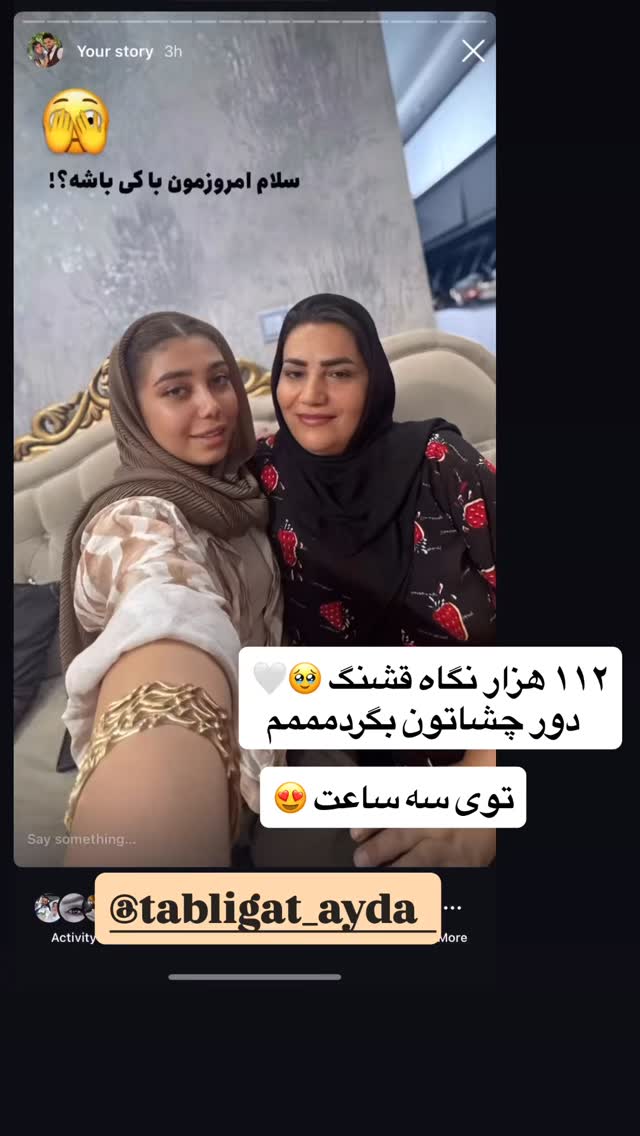  جدید ترین استوری اینستاگرام آیدا و محسن