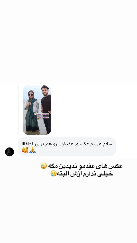  جدید ترین استوری اینستاگرام آیدا و محسن
