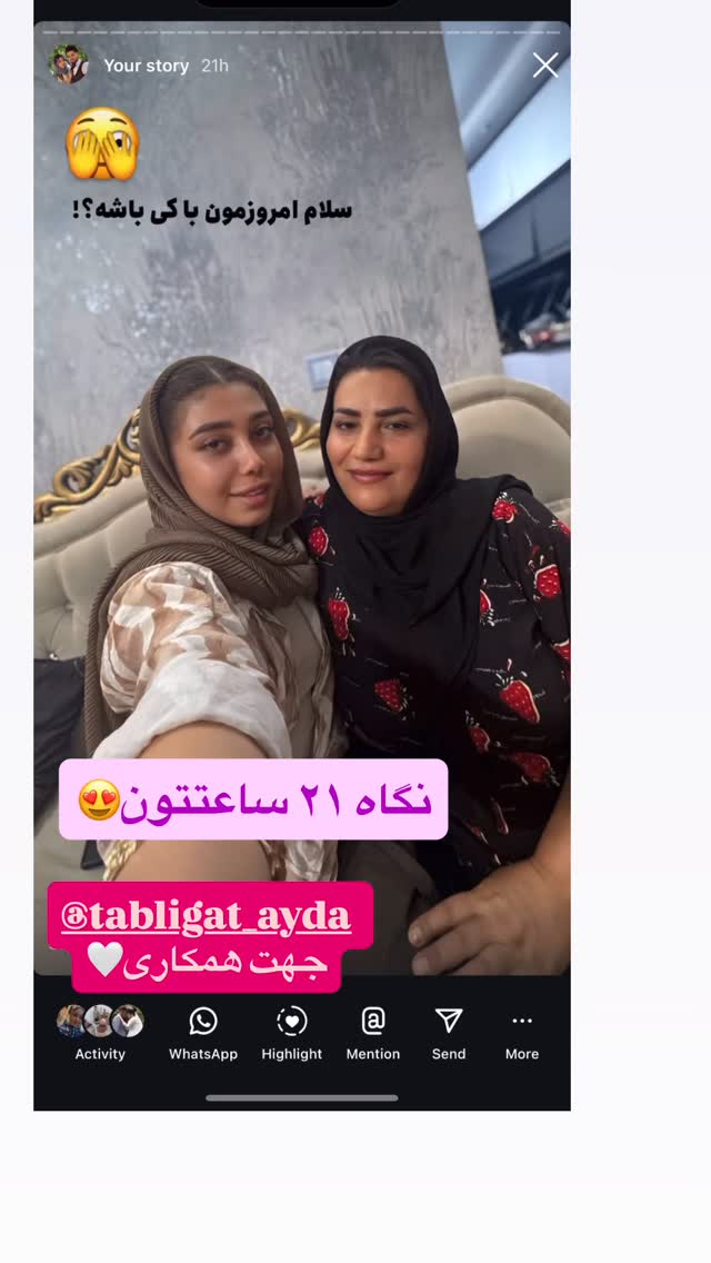  جدید ترین استوری اینستاگرام آیدا و محسن