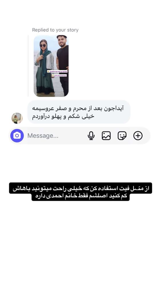  جدید ترین استوری اینستاگرام آیدا و محسن