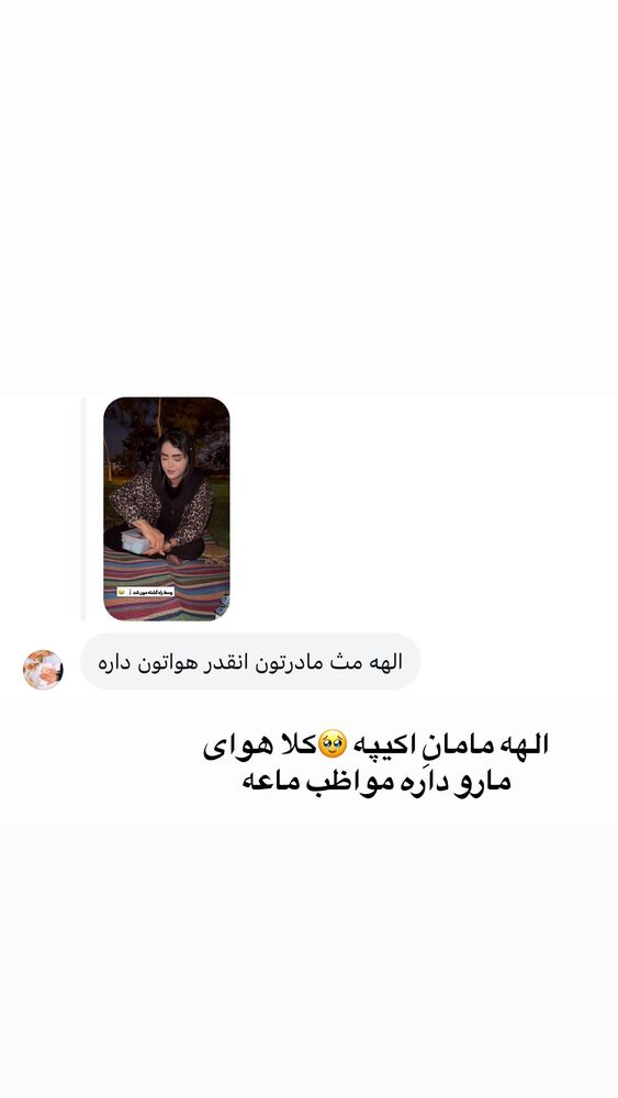  جدید ترین استوری اینستاگرام آیدا و محسن