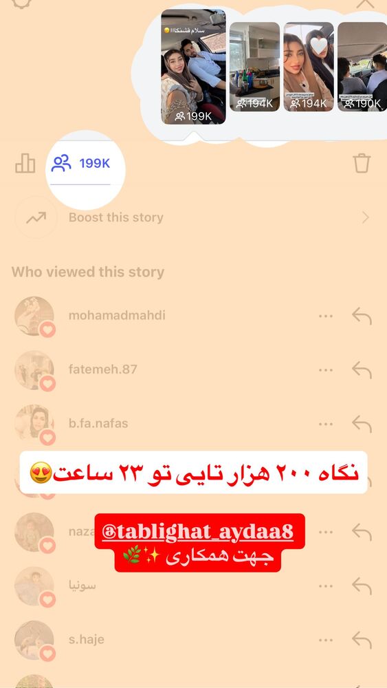  جدید ترین استوری اینستاگرام آیدا و محسن