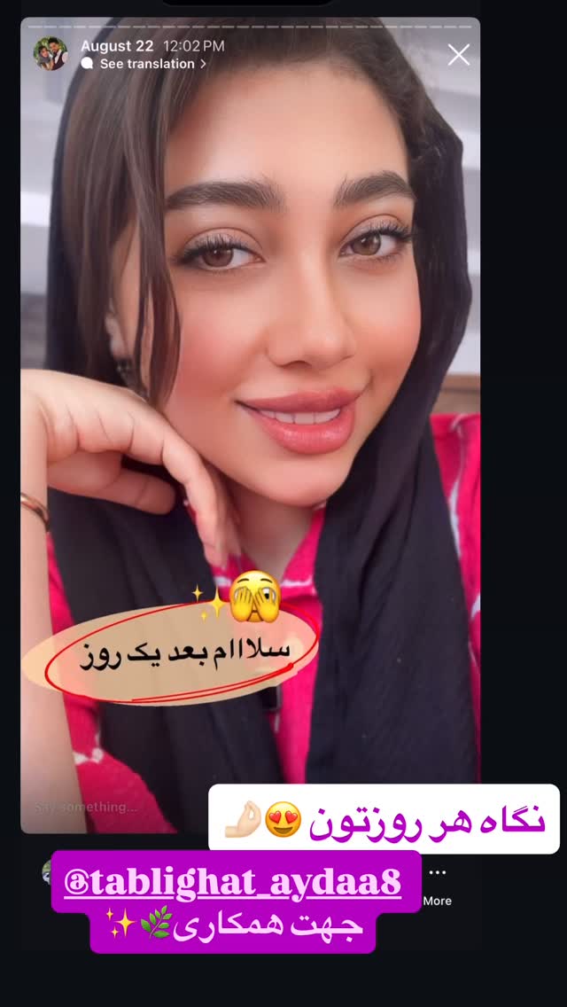  جدید ترین استوری اینستاگرام آیدا و محسن