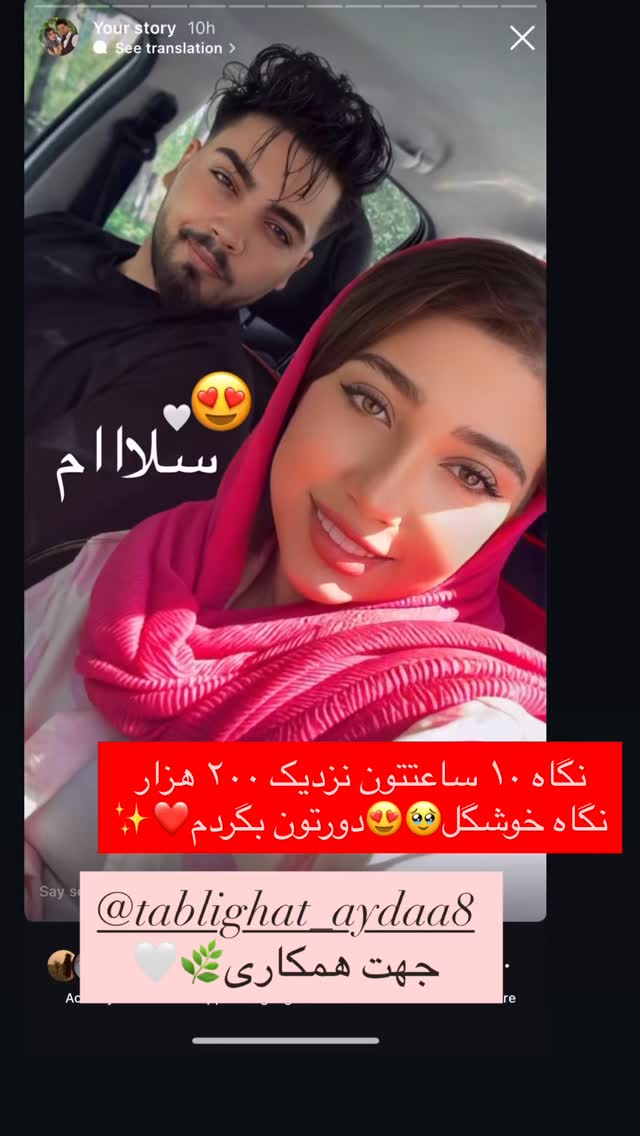  جدید ترین استوری اینستاگرام آیدا و محسن