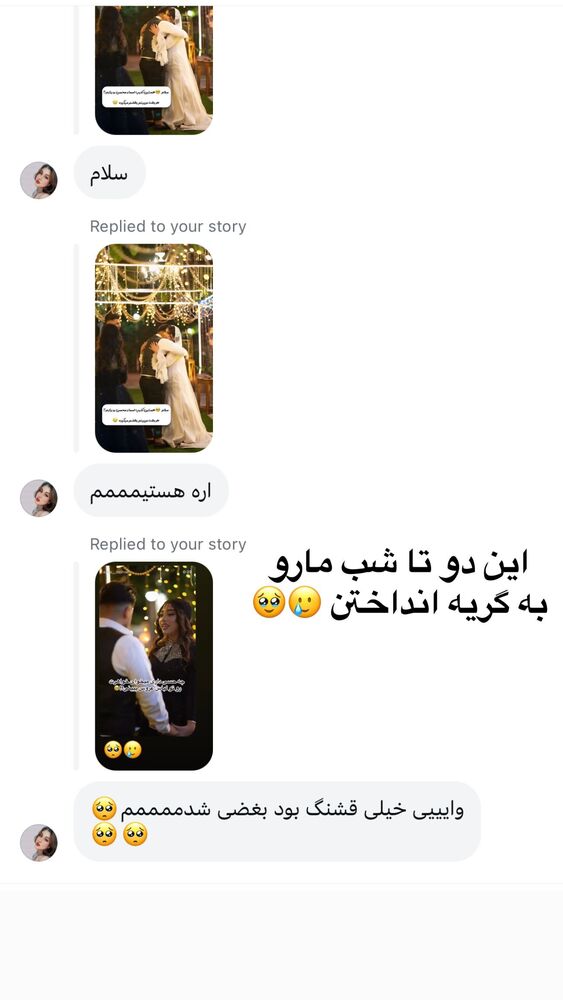  جدید ترین استوری اینستاگرام آیدا و محسن