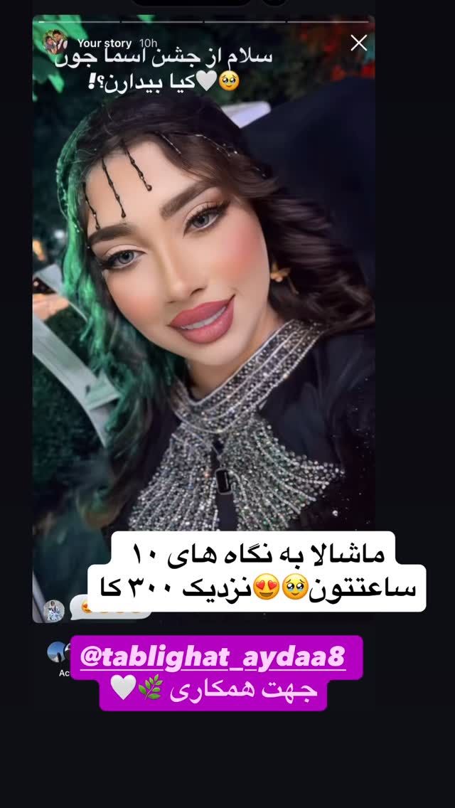  جدید ترین استوری اینستاگرام آیدا و محسن