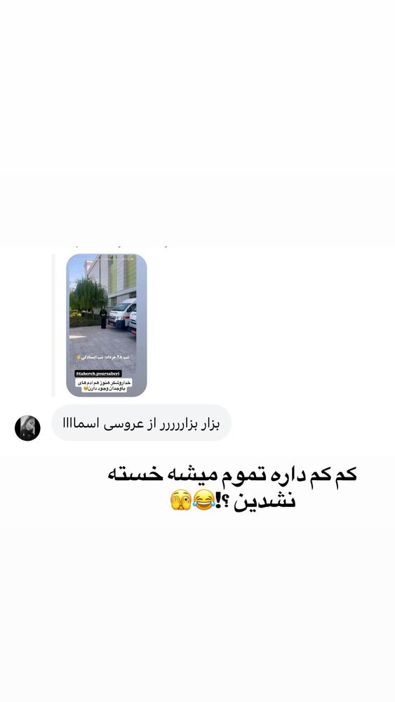  جدید ترین استوری اینستاگرام آیدا و محسن