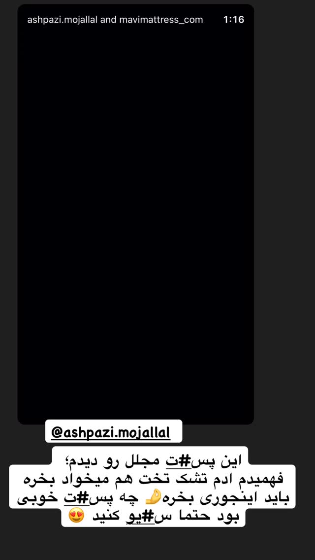  جدید ترین استوری اینستاگرام آیدا و محسن
