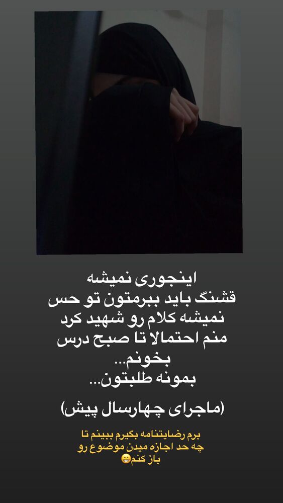  جدید ترین استوری اینستاگرام آیه کوچ