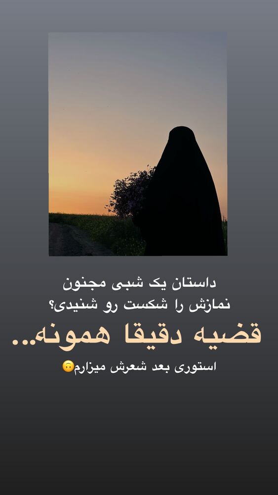 جدید ترین استوری اینستاگرام آیه کوچ