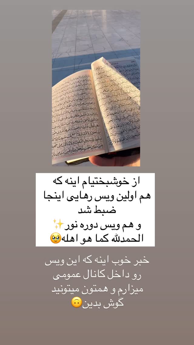 جدید ترین استوری اینستاگرام آیه کوچ