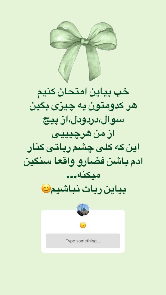  جدید ترین استوری اینستاگرام آیه کوچ
