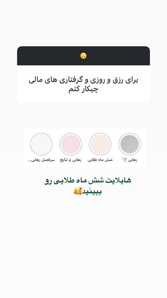  جدید ترین استوری اینستاگرام آیه کوچ