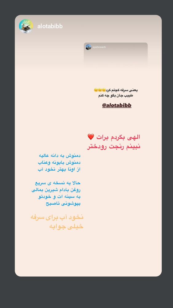  جدید ترین استوری اینستاگرام آیه کوچ