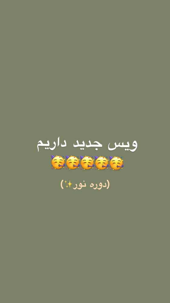  جدید ترین استوری اینستاگرام آیه کوچ