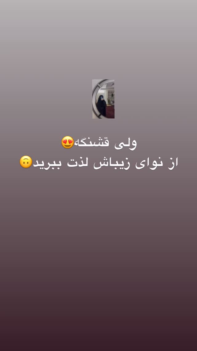  جدید ترین استوری اینستاگرام آیه کوچ