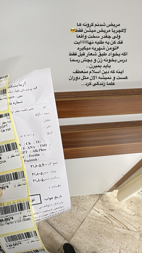  جدید ترین استوری اینستاگرام آیه کوچ