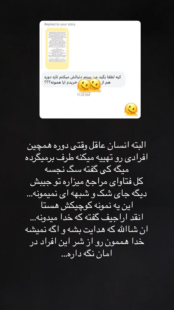  جدید ترین استوری اینستاگرام آیه کوچ